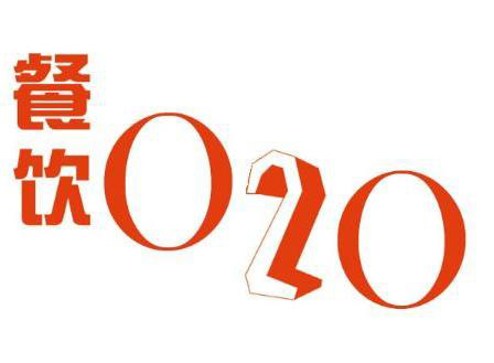 餐饮O2O发展现状及未来趋势，餐饮行业本地O2O三级分销系统怎么做？