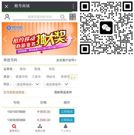 手机号三级分销平台源码，靓号微商城开发定制哪家好？