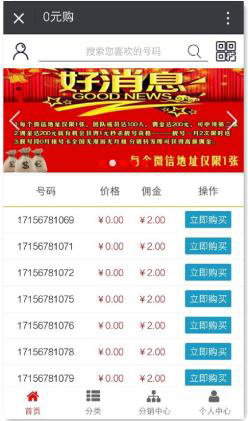 手机靓号网分销商城是什么?手机靓号三级分销系统源码售价？