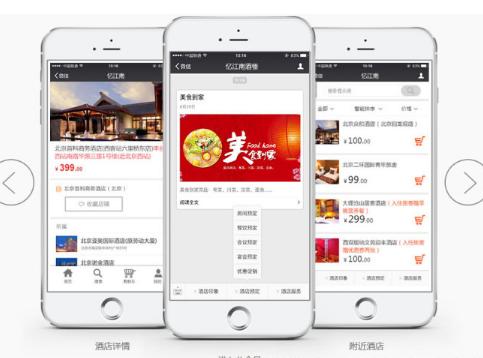 微酒店三级分销系统功能及优势,酒店O2O微信订房系统源码 微酒店三级分销系统功能及优势,酒店O2O微信订房系统源码