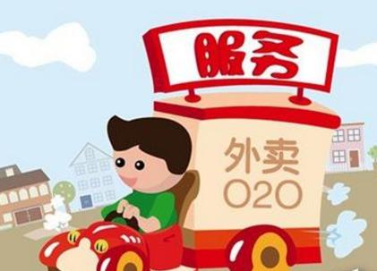餐饮外卖O2O分销系统营销策略分析，餐饮外卖O2O解决方案