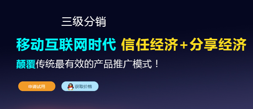 免费三级分销系统，免费微信商城系统PHP源码提供商家？