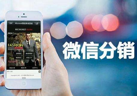 微信分销源码下载，重庆微信三级分销系统源码开发哪家好？